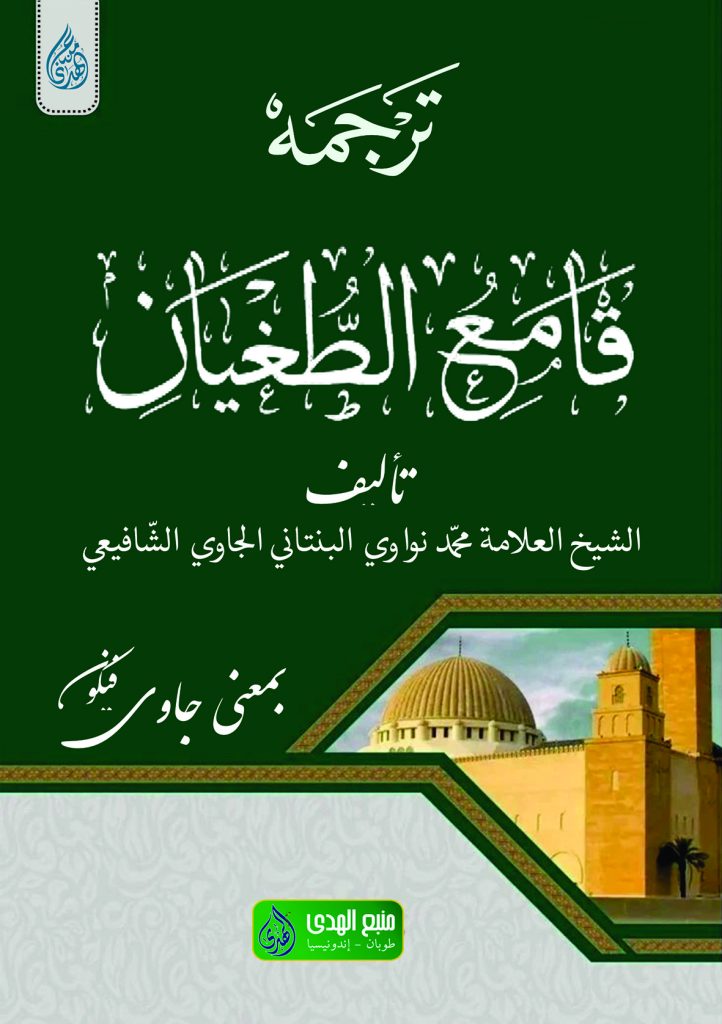 Kitab QOMIUT TUGHYAN Makna Gandul Jawa Pegon