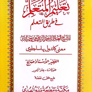 Kitab Ta'lim Muta'allim Makna Gandul