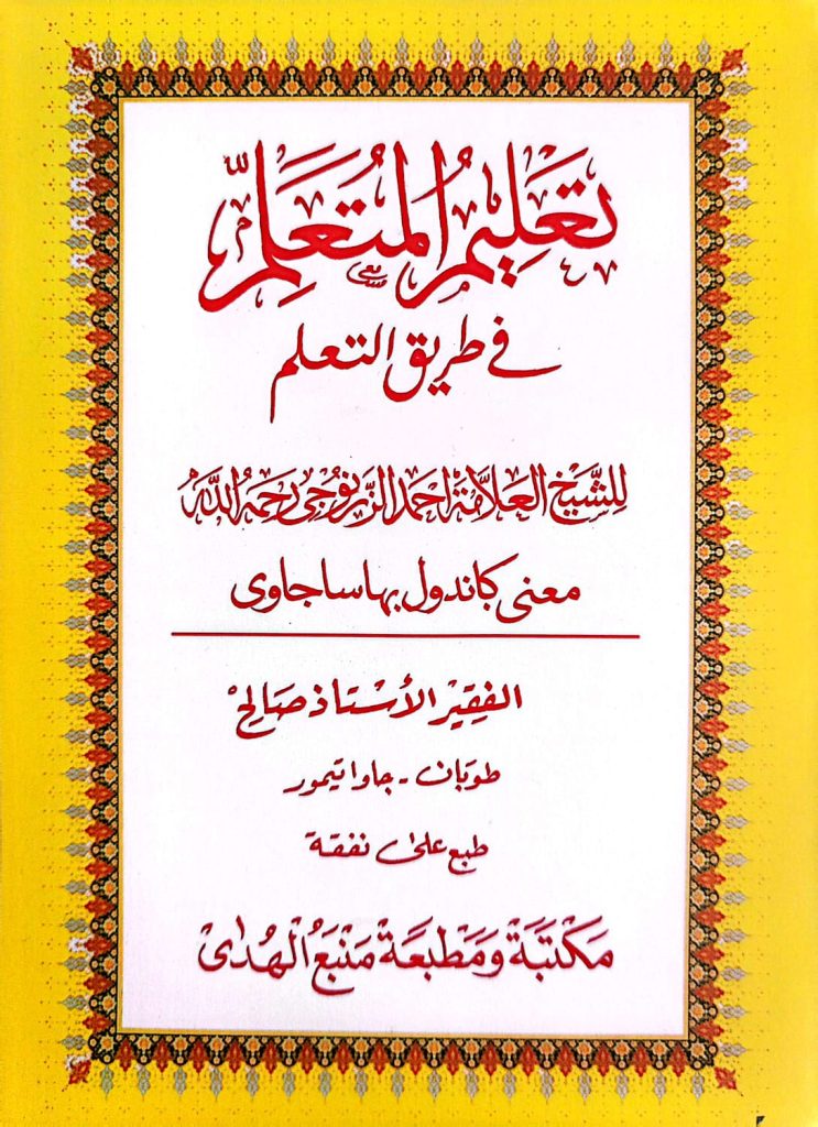 Kitab Ta'lim Muta'allim Makna Gandul