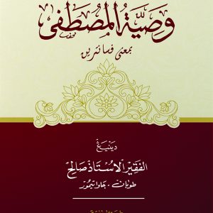 Kitab Washiyatul Musthofa Makna Pesantren Jawa Pegon