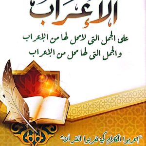 Kitab Al-I'rob Arab Kosongan | Kitab Ilmu Nahwu