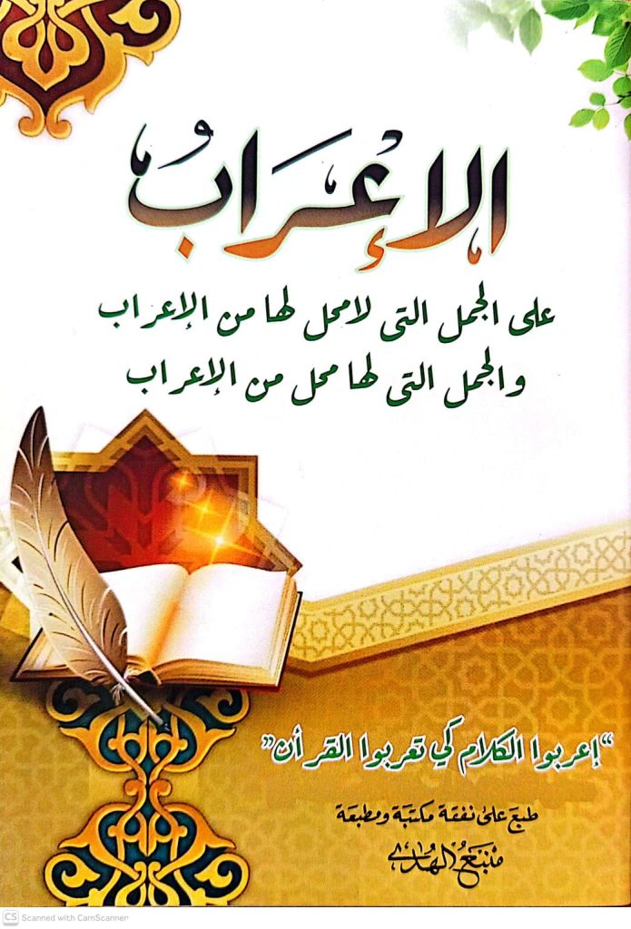 Kitab Al-I'rob Arab Kosongan | Kitab Ilmu Nahwu