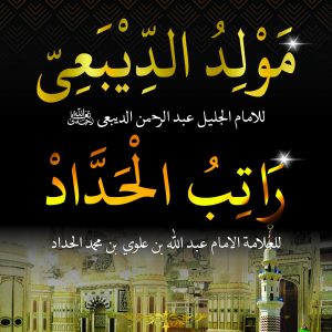 Kitab MAULID DIBA' dan RATIBUL HADDAD