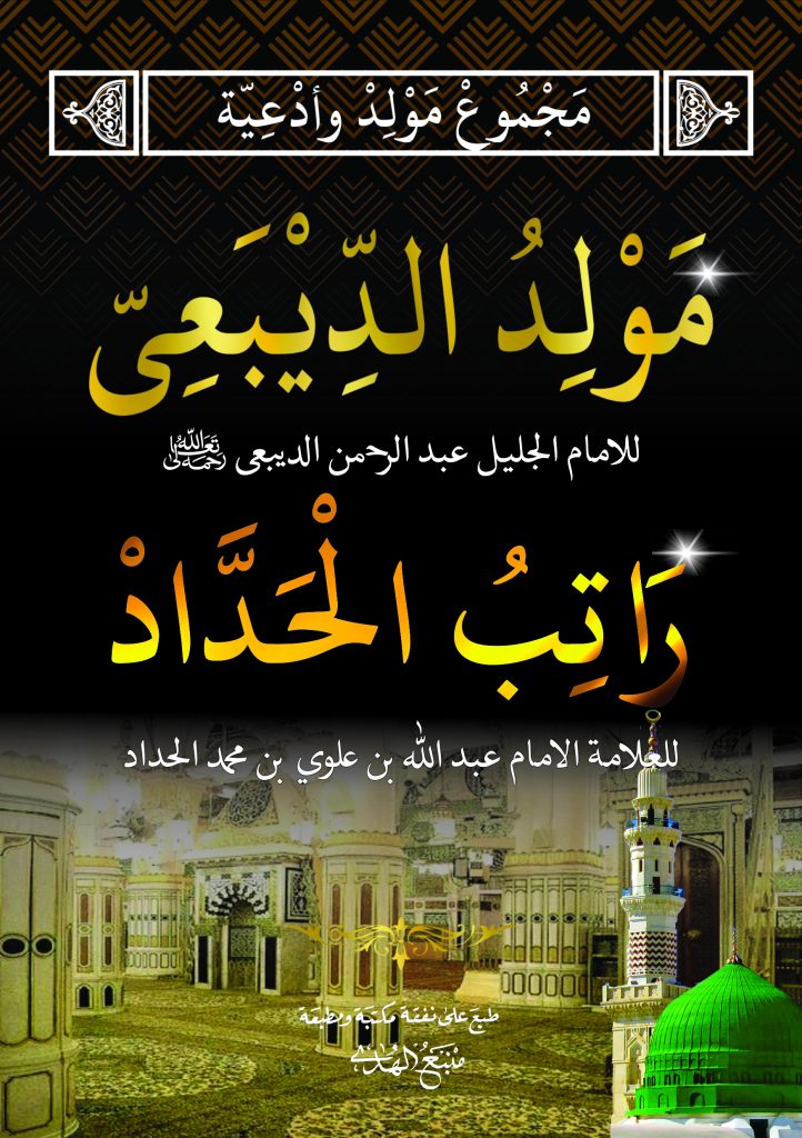 Kitab MAULID DIBA' dan RATIBUL HADDAD