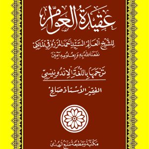 Kitab AQIDATUL AWAM Makna Gandul Indonesia & Penjelasan