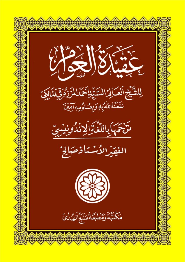Kitab AQIDATUL AWAM Makna Gandul Indonesia & Penjelasan